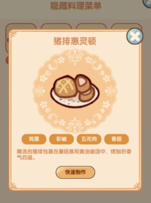 《我的休閑時光》隱藏菜譜分享