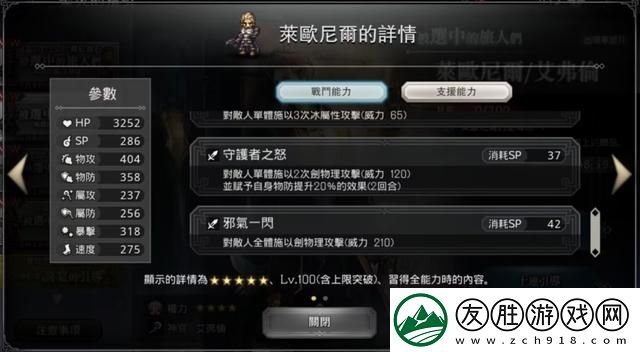 八方旅人角色強度排行-開局選誰比較厲害
