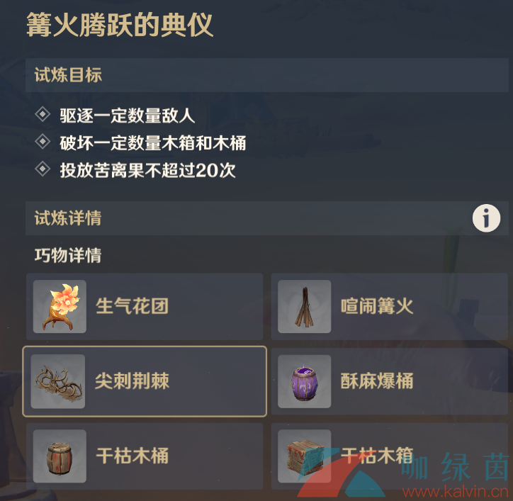 《原神》3.6憶昔諸途巡歷全關卡高分挑戰攻略
