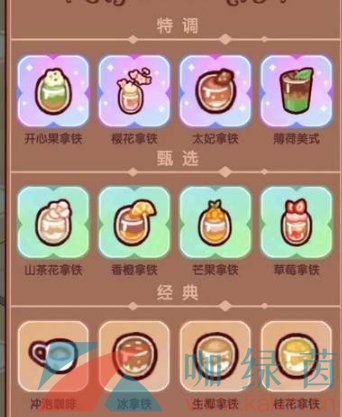 《我的休閑時光》咖啡制作方法