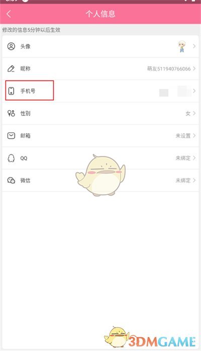 《書耽》更換手機(jī)號方法