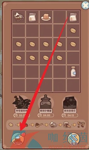 《我的休閑時光》咖啡制作方法