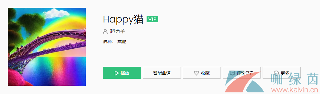 《抖音》小貓happy歌曲介紹