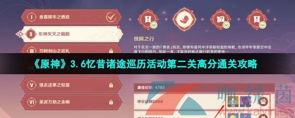 原神憶昔諸途巡歷第二天怎么過-憶昔諸途巡歷第二天形神灰滅之槁骸攻略