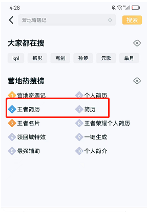 《王者榮耀》個人簡歷生成方法介紹