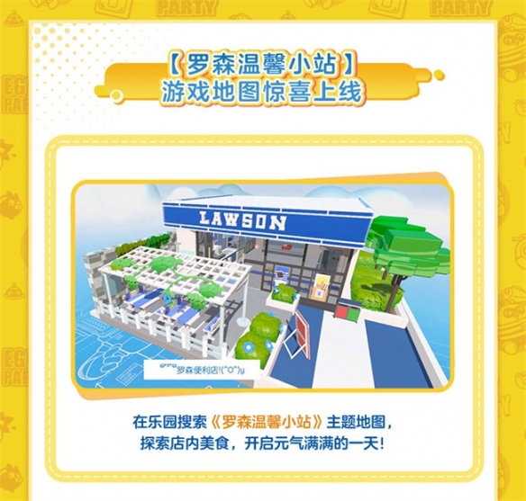 蛋仔齊聚 快羅開森！《蛋仔派對》羅森元氣便利店歡樂開張