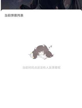 《貓耳FM》查看彈幕列表方法介紹