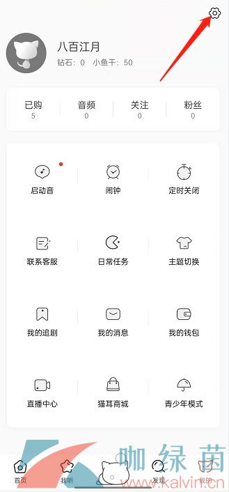 《貓耳FM》開啟鎖屏顯示方法介紹