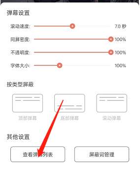《貓耳FM》查看彈幕列表方法介紹