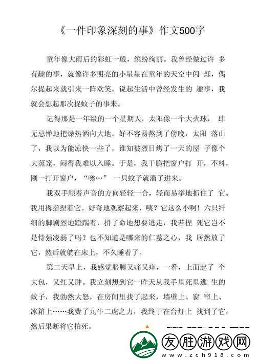 讓我印象最深的一件事：那觸動心靈的深刻記憶