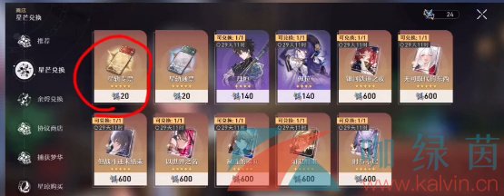 《崩壞星穹鐵道》光錐獲取方法介紹