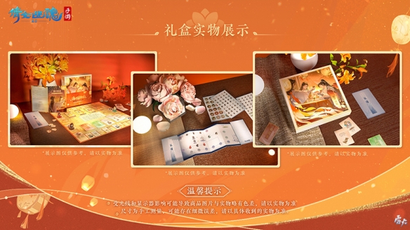 南都繁華主題桌游《倩女手游》七周年紀念禮盒限量預售！
