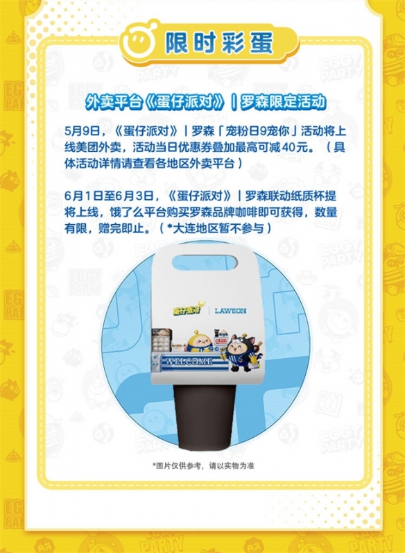 蛋仔齊聚 快羅開森！《蛋仔派對》羅森元氣便利店歡樂開張