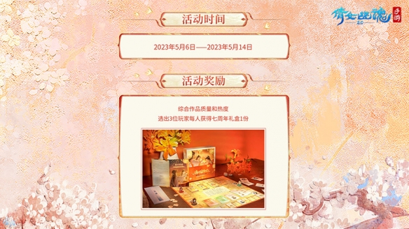 《倩女》七周年全新社交關系【知己】玩法上線！知己故事征集活動開啟！