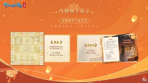南都繁華主題桌游《倩女手游》七周年紀念禮盒限量預售！