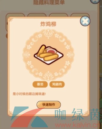 《我的休閑時光》隱藏菜譜分享
