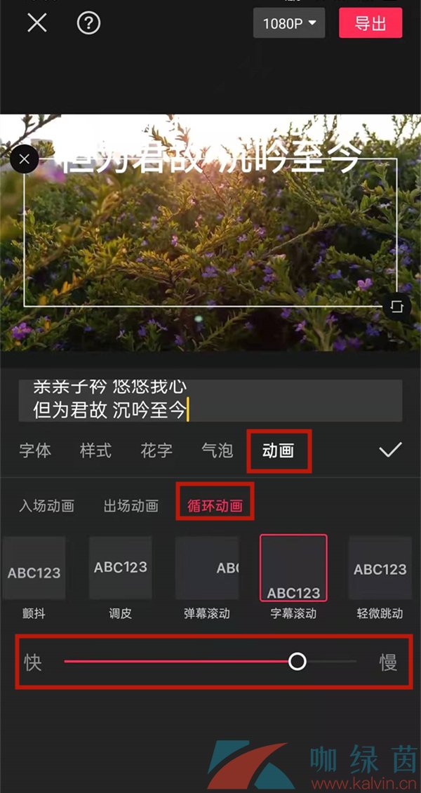 《剪映》設(shè)置滾動(dòng)字幕速度方法介紹