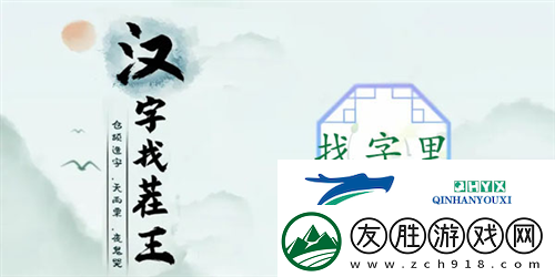 漢字找茬王里找出17個字怎么過：關卡通關攻略