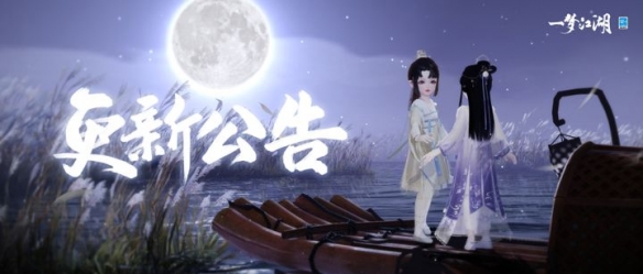“霧起關(guān)中”預(yù)熱開(kāi)啟 《一夢(mèng)江湖》月歷簽到領(lǐng)綁元！
