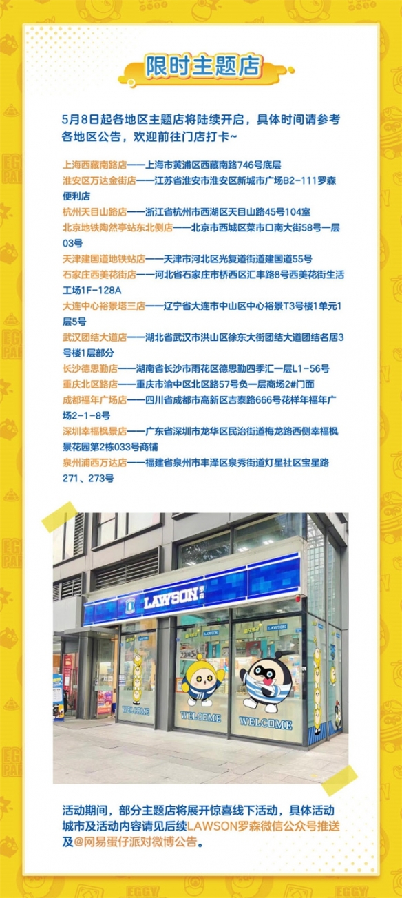 蛋仔齊聚 快羅開森！《蛋仔派對》羅森元氣便利店歡樂開張