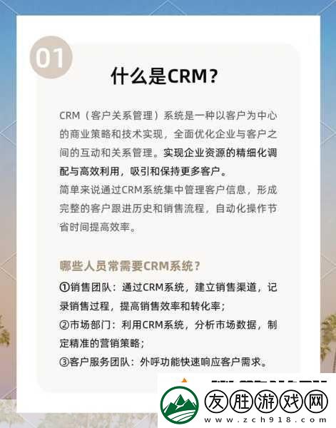 成免費(fèi)CRM特色據(jù)說很大很疼-1.-免費(fèi)CRM系統(tǒng)：提升客戶管理效率的最佳選擇