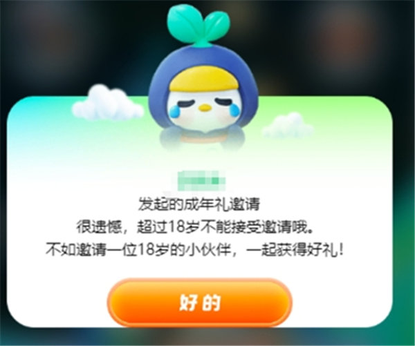 《王者榮耀》成年禮包領取方法