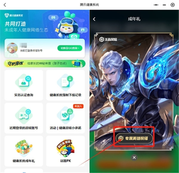 《王者榮耀》成年禮包領取方法