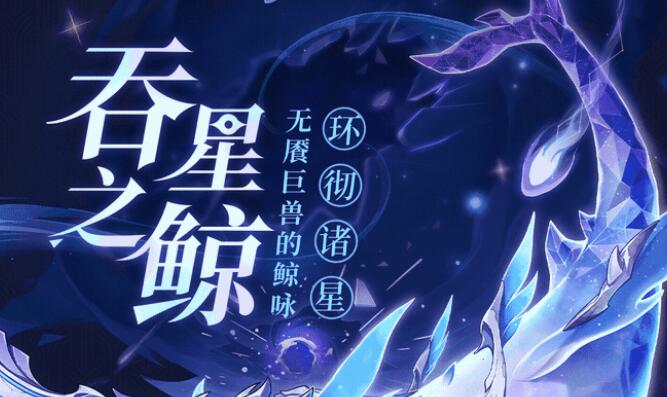原神吞星之鯨在哪-原神吞星之鯨位置介紹