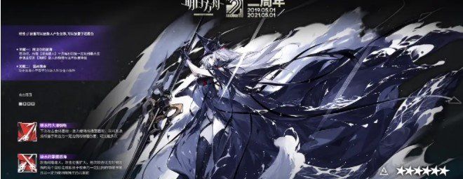 《明日方舟》二周年慶新干員介紹