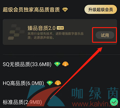 《QQ音樂》開啟臻品音質2.0教程
