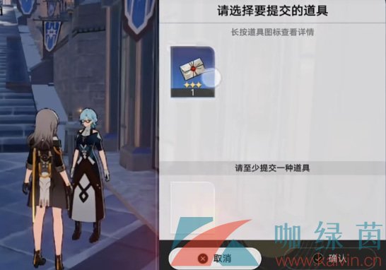 《崩壞星穹鐵道》信封隱藏任務(wù)達(dá)成方法