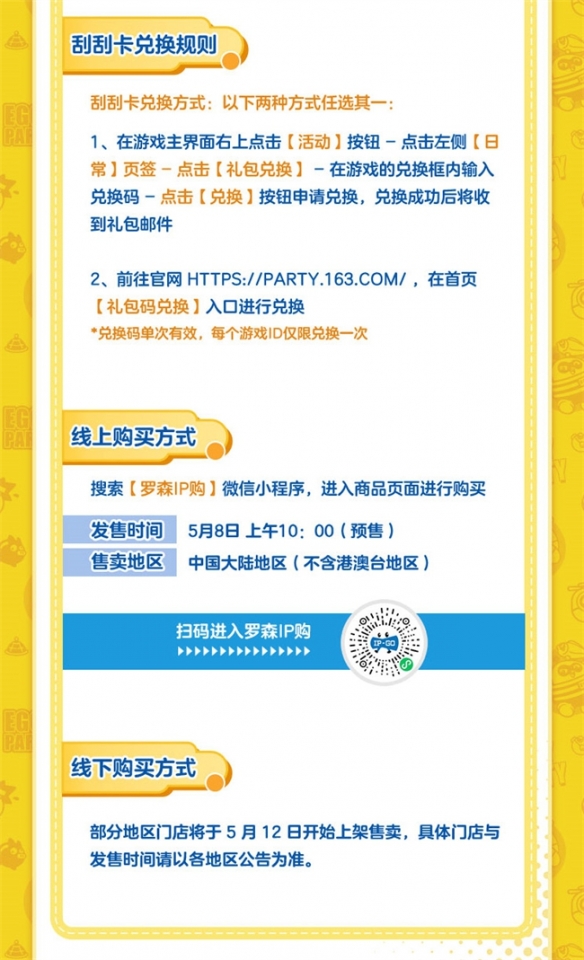 蛋仔齊聚 快羅開森！《蛋仔派對》羅森元氣便利店歡樂開張