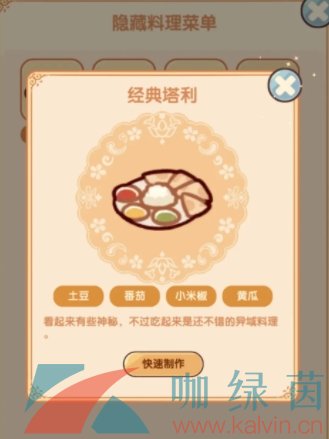 《我的休閑時光》隱藏菜譜分享