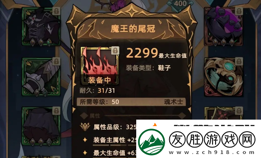 不一樣傳說(shuō)2魂術(shù)士套裝推薦