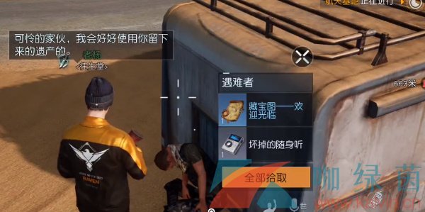 《黎明覺醒生機》歡迎光臨藏寶圖位置介紹