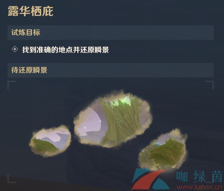 《原神》3.6憶昔諸途巡歷全關卡高分挑戰攻略