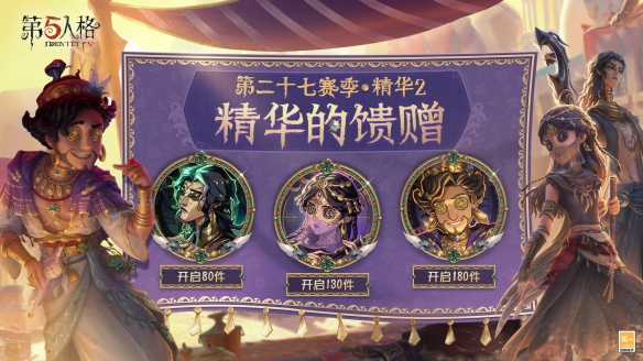 完美運行《第五人格》象牙塔系列時裝機械師倒角即將上線