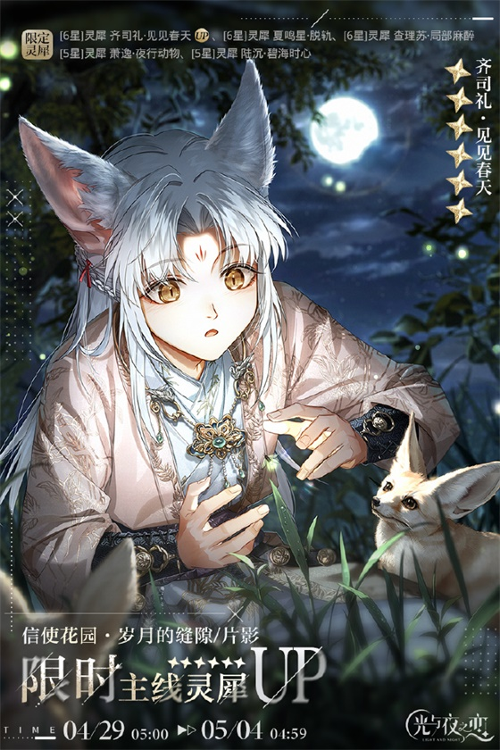 《光與夜之戀》全新資料片「大雪化為烏有」即將開啟！