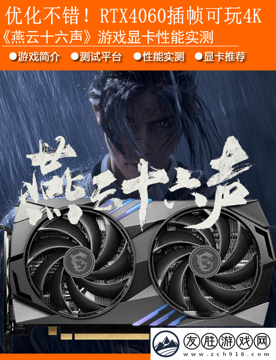 燕云十六聲顯卡性能實測