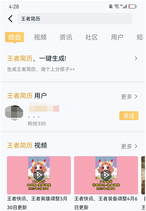 《王者榮耀》個人簡歷生成方法介紹