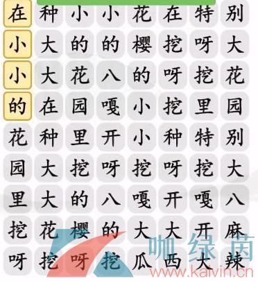 《漢字找茬王》花園種八嘎通關(guān)攻略