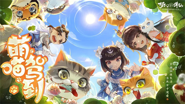 立夏時節(jié)萬物繁茂《夢幻新誅仙》迎夏節(jié)版本重磅來襲