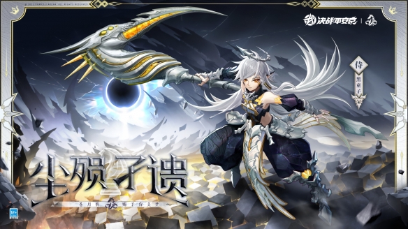 塵殞孑遺《決戰平安京》黑童子全新蒼月之謠系列皮膚上線