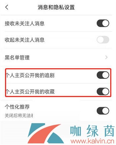 《貓耳FM》隱藏收藏列表方法