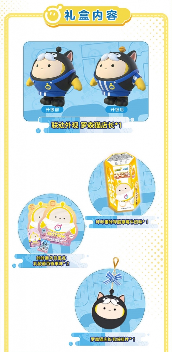 蛋仔齊聚 快羅開森！《蛋仔派對》羅森元氣便利店歡樂開張