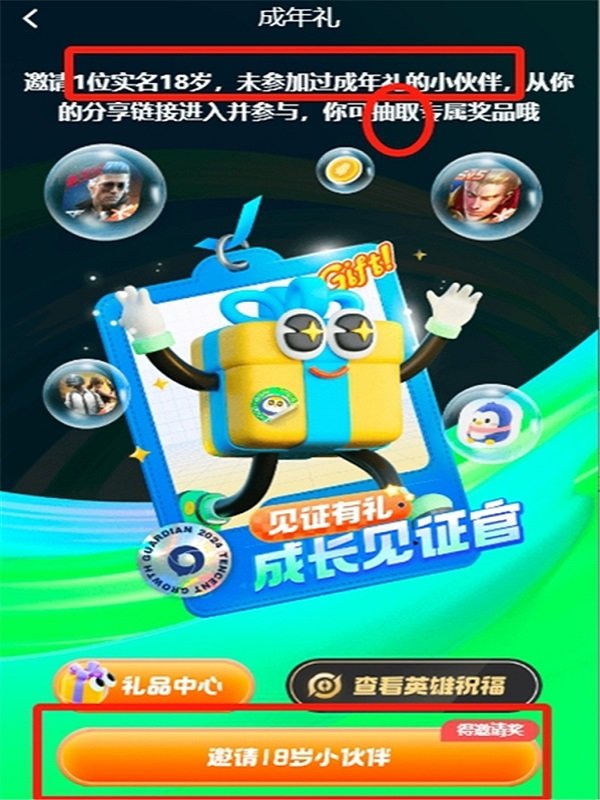 《王者榮耀》成年禮包領取方法