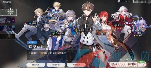 《崩壞星穹鐵道》新手卡池保底機制詳解