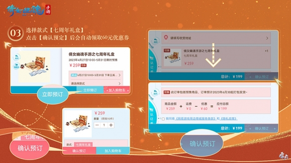 南都繁華主題桌游《倩女手游》七周年紀念禮盒限量預售！