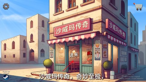 沙威瑪傳奇怎么制作沙威瑪