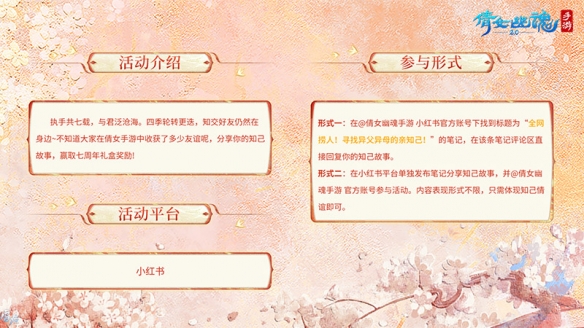 《倩女》七周年全新社交關系【知己】玩法上線！知己故事征集活動開啟！